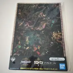 アイナナWonderland in the dark ラストワン賞 ブックレット