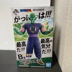 ドラゴンボールフィギュア　一番くじ B賞 ピッコロ大魔王　新品未開封　国内正規品