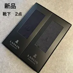 新品　LANVIN ランバン　靴下　ソックス　2点　贈答用　メンズ　25〜27