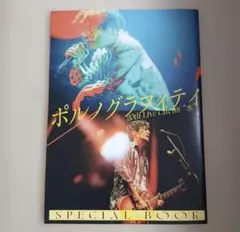 【新品】ROCKIN'ON JAPAN 10月号 ポルノグラフィティ別冊付録