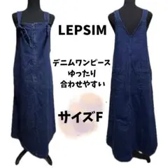 LEPSIM デニムジャンパースカートサイズFのサムネイル