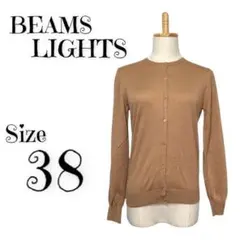【美品】 BEAMS LIGHTS ビームス カーディガン ブラウンベージュ