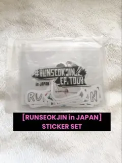 [RUNSEOKJIN in JAPAN] STICKER SET 公式品