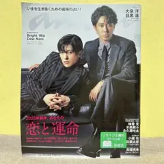 【anan】2022年12月21日号　リサイクル本　目黒蓮　大泉洋　高畑充希