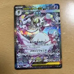 【美品】メガサーナイトex sar