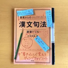 漢文句法・演習ドリル - メルカリ