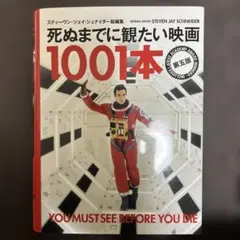 最終値下げ】【即決OK】死ぬまでに観たい映画1001本 第五版 - メルカリ