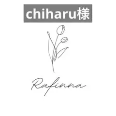 chiharu様 リクエスト 7点 まとめ商品