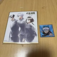 呪術廻戦　懐玉・玉折　DVD 特典　ミニ色紙　ビックリマンチョコ　五条悟