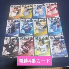 プロ野球チップス2025　第2弾　18枚コンプリートセット