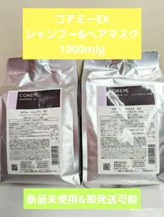 2025年最新】コアミー ex 1000の人気アイテム - メルカリ