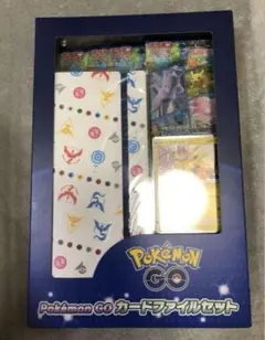 ポケカ　ポケモンGO カードファイルセット　新品　未開封　最安値