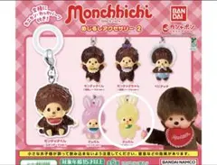 モンチッチ めじるしアクセサリー2 ガチャ チムたん(イエローver.)