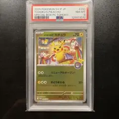 トウホクのピカチュウ psa10