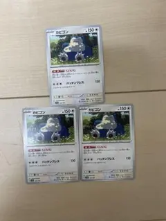 カビゴン SV4a シャイニートレジャーex 145/190