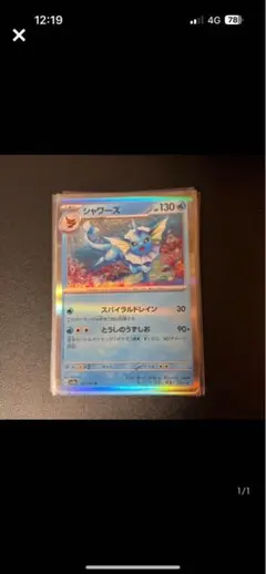 ポケカ　シャワーズex リザードン他ex