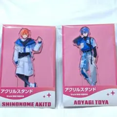 プロセカ ビビバス アクリルスタンド 2種 ローソン限定 東雲彰人 青柳冬弥