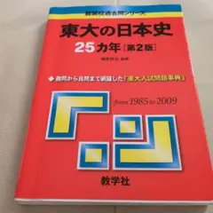 2025年最新】東大過去問の人気アイテム - メルカリ