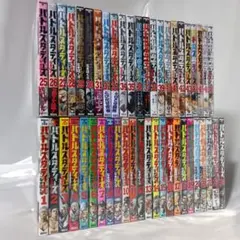 【ほぼ新品！新品未開封巻有り！帯付き巻多数！バトルスタディーズ　全47巻セット】
