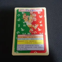 ポケモンカード ファイヤー 146 トップサン　裏青 トップサン 裏青 ポケモンカード ファイヤー 146 - メルカリ