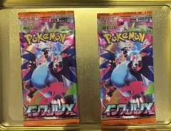 ポケモンカード インフェルノX 2パック