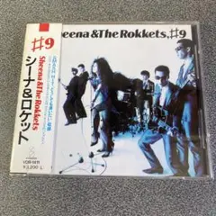 シーナ&ロケット　#9