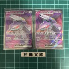 ゲノセクトex sr 2枚のサムネイル