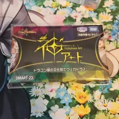 神アート ドラゴン娘の文化祭でウェカドラ♪ 新品未開封