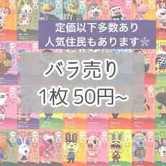 あつまれどうぶつの森 あつ森 amiiboカード バラ売り アミーボ まとめ売り