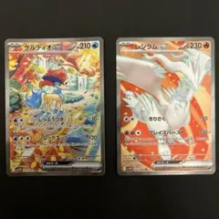 ケルディオex SAR レシラムex SR ホワイトフレア