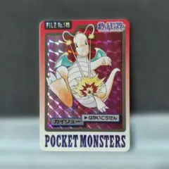 ☆ ポケットモンスター カードダス カイリュー No .149 - メルカリ