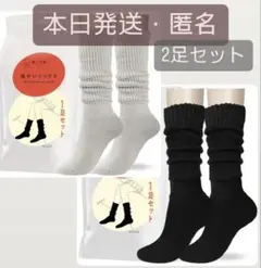 当日発送 暖かいソックス グレー、ブラック各1足セット　まるでこたつソックス似