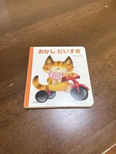 絵本 ゆうきとえがお たかだゆき子 - メルカリ