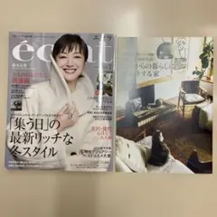 エクラ　2026.1月号