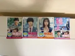 交換ウソ日記1-3巻.アンソロジー4冊セット 高橋文哉 桜田ひより 恋愛小説
