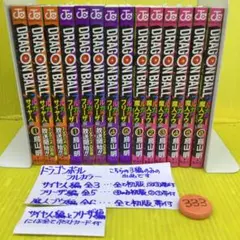 ドラゴンボール フルカラー サイヤ人編全3、フリーザ編 全5、魔人ブウ編 全6