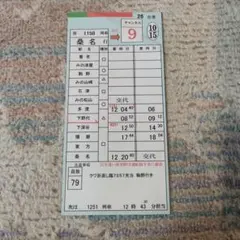 2026年最新】スタフ 時刻表の人気アイテム - メルカリ