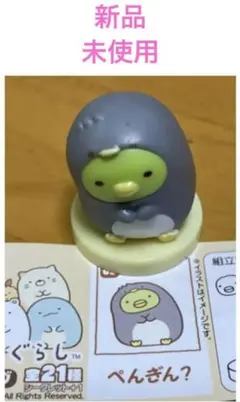 新品　チョコエッグ　すみっコぐらし