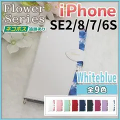iPhone 8 7 6S 用 手帳型 ケース ホワイトブルー 白青 花/185