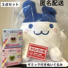 ラストワン賞✨みみっちぴょこぴょこぬいぐるみ＋D賞グラス2個一番くじ たまごっち