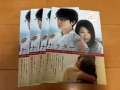 映画「ナラタージュ」フライヤー/松本潤/嵐/坂口健太郎/有村架純