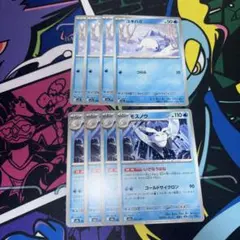 ユキハミ　モスノウ　各４枚