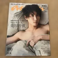 anan (アンアン) 2020年 8/26号SnowMan渡辺翔太