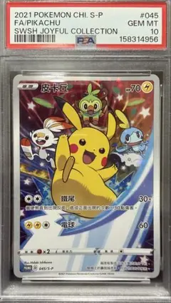 PSA10 ピカチュウ P SV-P 057台北オープン a793 - メルカリ