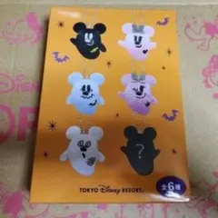 ディズニーハロウィン ぬいぐるみチャームセット ミッキーミニーおばけ
