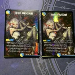 理想と平和の決断　神アート 理想と平和の決断 [ART21 1/5] | トレカカク～デュエマ価格サイト～