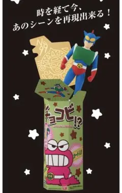 クレヨンしんちゃん アクション仮面 ソフビ フィギュア　チョコビ