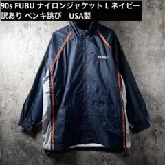 90s FUBU ナイロンジャケット 2XL訳あり ペンキ右脇破れ　USA製のサムネイル