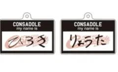 北海道コンサドーレ札幌 厚別限定 ネームタグキーホルダー