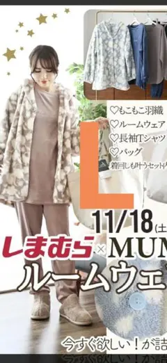 しまむら　mumu ルームウェアセット